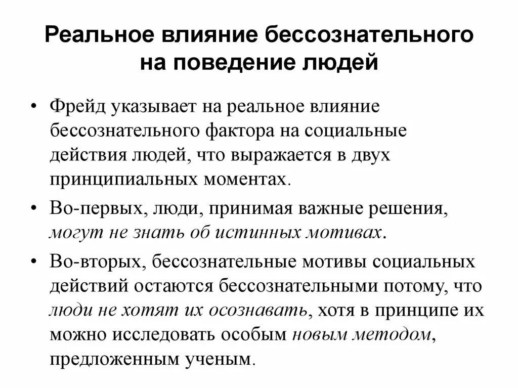 Процесс влияния на человека