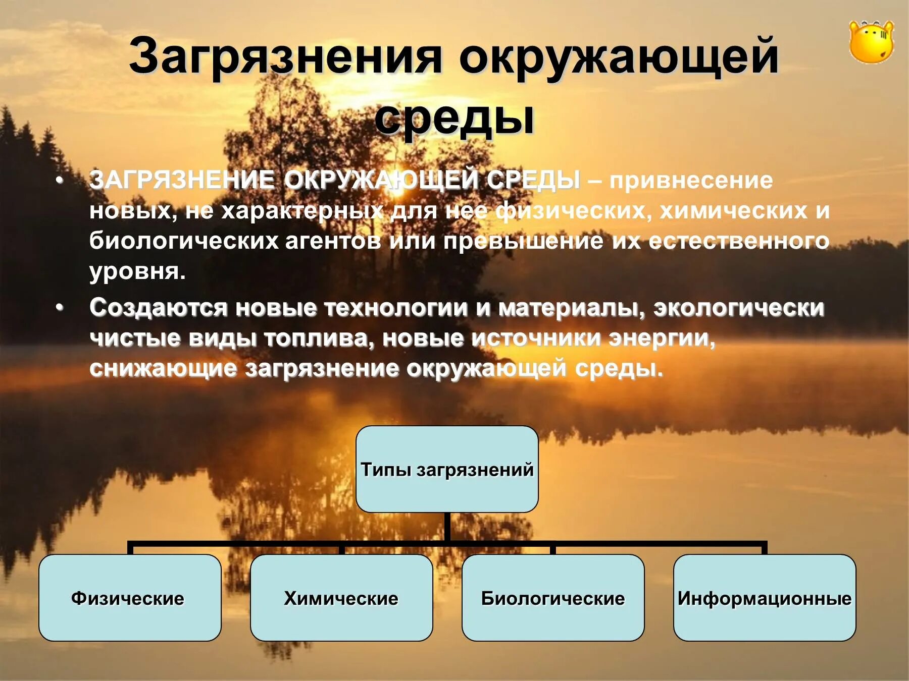 Способы загрязнения окружающей среды. Загрязнение окружающей среды презентация. Загрязнение и охрана окружающей среды. Загрязнение окружающей среды слайды. Экологические проблемы 6 класс презентация