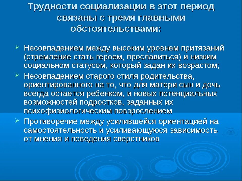 Социализации детей младшего школьного возраста. Проблемы социализации. Трудности социализации подростков. Трудности процесса социализации. Проблемы с социализацией у подростка.