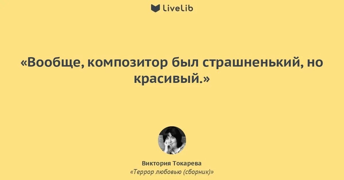 Токарева без вранья. Цитаты из книг Виктории Токаревой. Токарева цитаты.