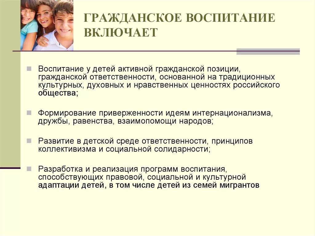 Содержание гражданского воспитания