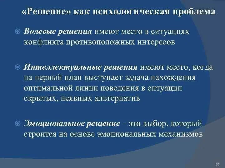 Волевое решение. Волевое решение это как. Волевые процесс принятие решение в психологии. Выступление план проблема решение. Принятие решения синоним