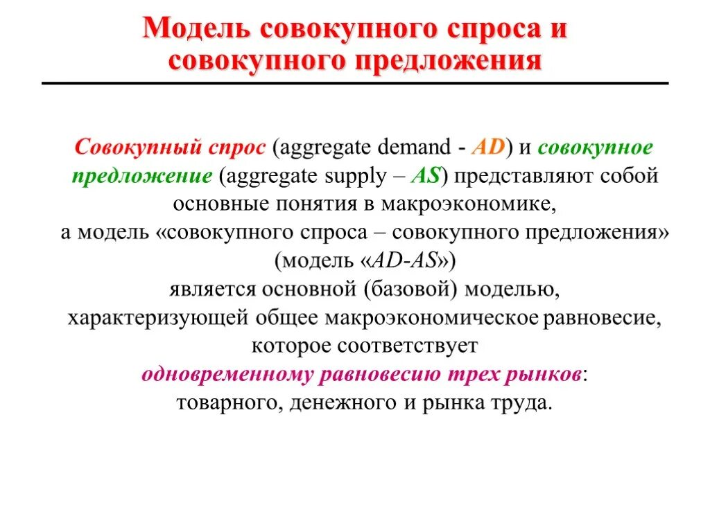 Совокупный спрос и совокупное предложение. Совркупный ОС И совокупное предложение. Совокупный предложение b vghjc. Понятие совокупного спроса и предложения.