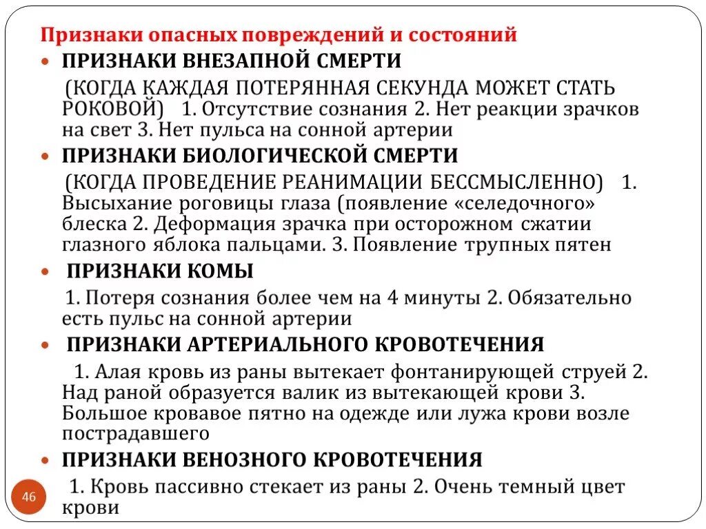 3 признака опасности. Признаки внезапной смерти пострадавшего. Признаки опасных повреждений. Укажите признаки внезапной смерти. Какие признаки свидетельствуют о внезапной смерти пострадавшего.