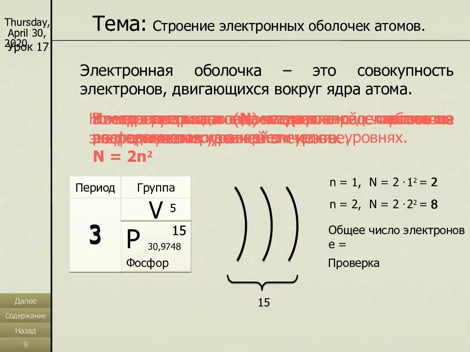 Запишите в поле ответа число электронных оболочек. Строение атома строение электронных оболочек атомов объяснение. строение электронных оболочек атомов объяснение темы по химии. как определить число электронов в электронной оболочке. строение электронных оболочек ядра 8 класс.