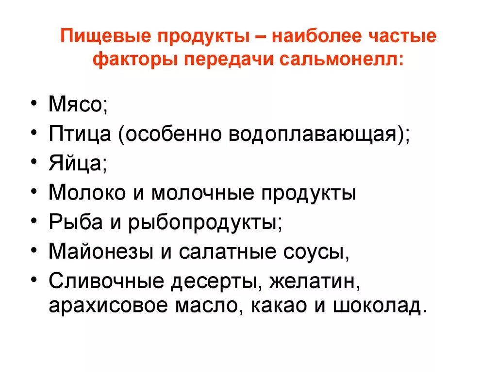 Фактором передачи сальмонеллеза является. Факторы передачи сальмонеллеза. Факторы передачи сальмонелл. Основные факторы передачи сальмонеллеза. Факторы передачи сальмонеллеза являются.