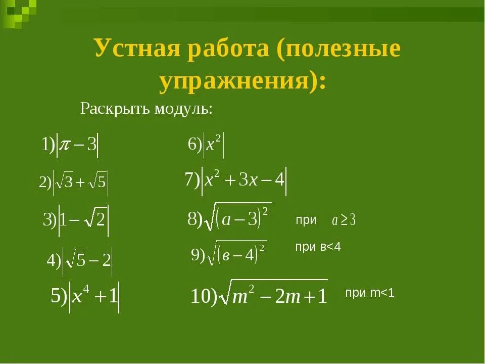 Слова 10 модуля. Модуль x+3+ модуль x-5= 10. Правило раскрытия модуля. Формула раскрытия модуля. Как раскрыть модуль.