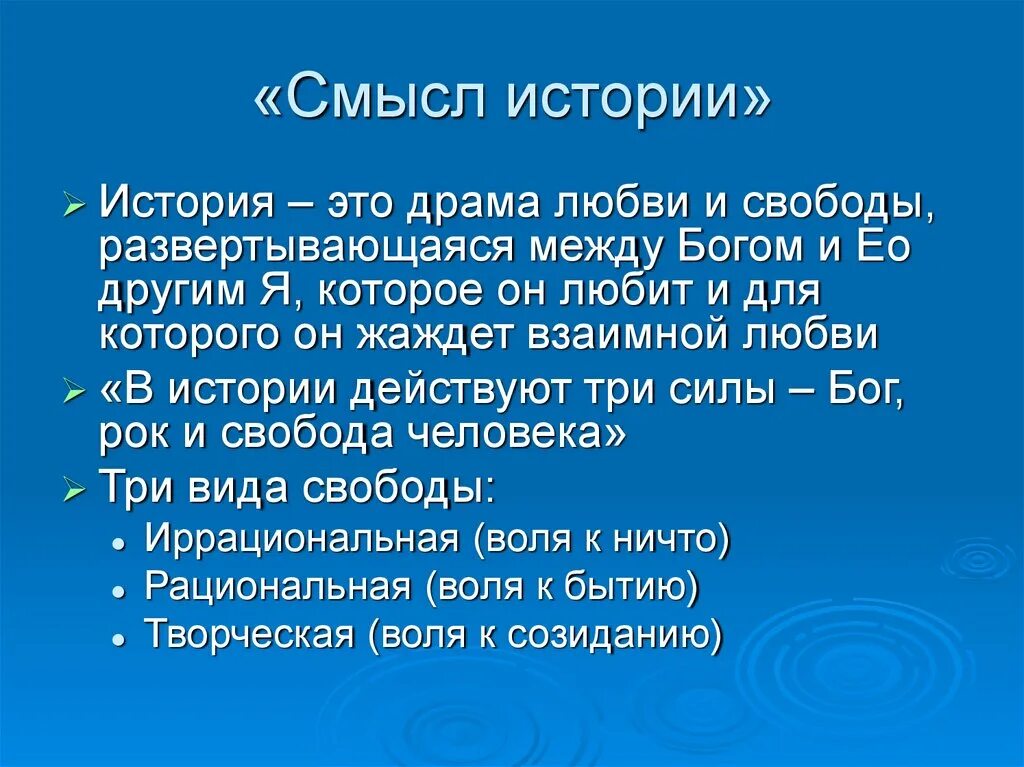 Проблема цели и смысла жизни в чайка. Смысл и цель истории. Смысл и цель истории Обществознание. Смысл и цель истории кратко. Проблема смысла истории.