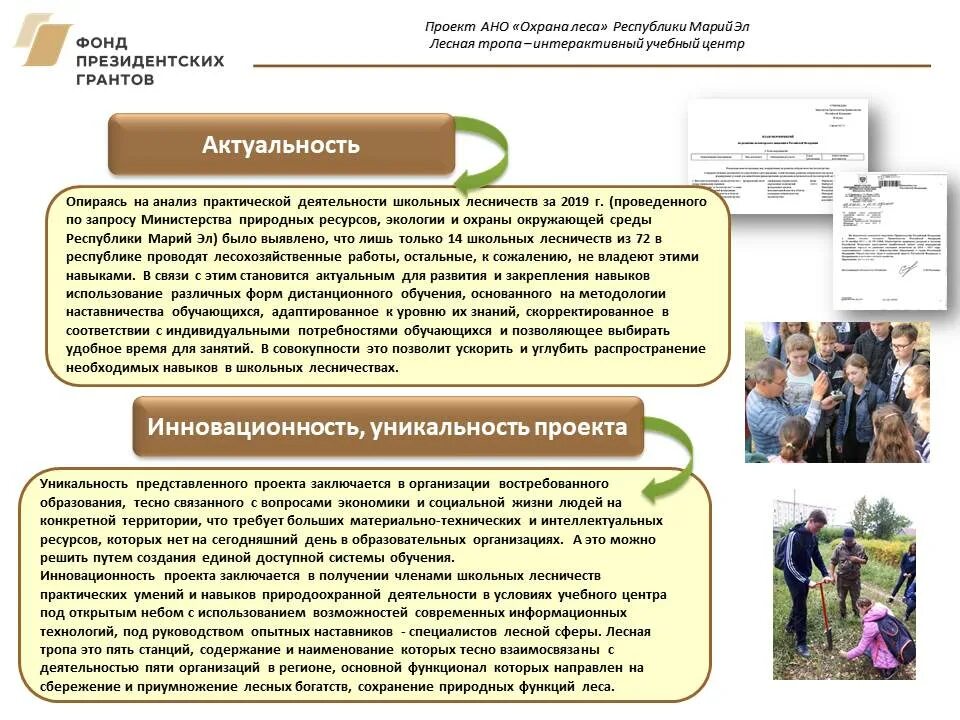 Грантовый проект примеры. Презентация проекта на Грант. Проекты для грантов. Презентация проектов на Грант фонда президентских.