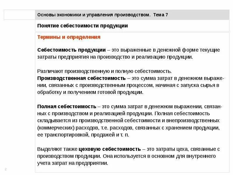 Основы экономики. Основы экономики экономика это. Что является основой экономики. Основа экономики торговля.