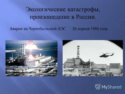 Экологические аварии причины