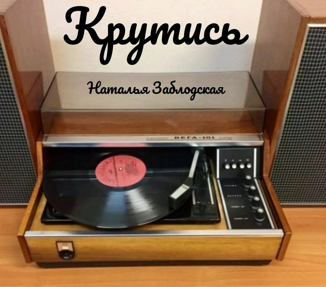 Выставка пластинки крутится диск. Пластинка крутится. Вращающаяся пластинка. Мальчик мой пришел крутится пластинка. Мальчик мой пришел крутится пластинка.