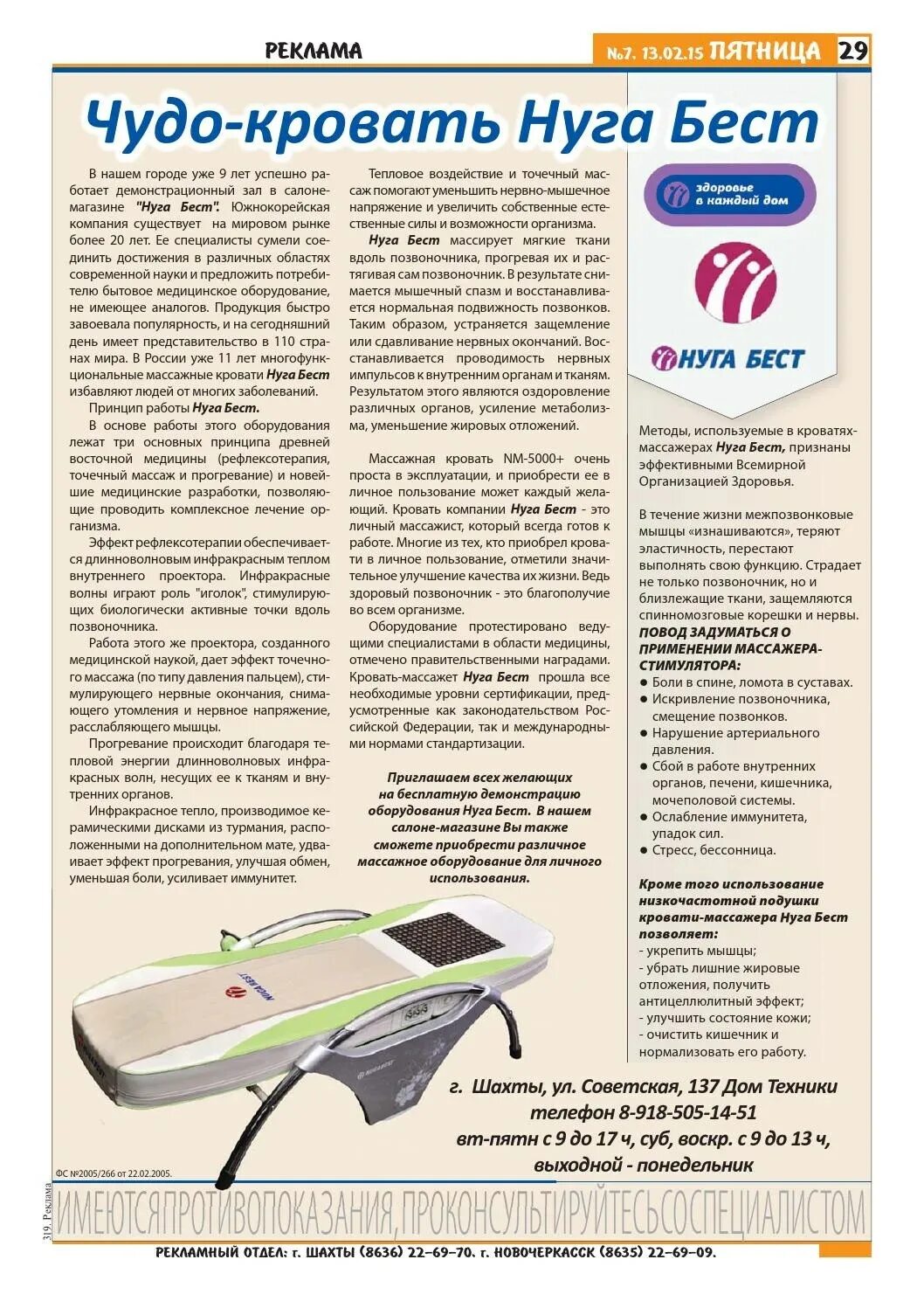 Нуга бест применение. Массажная кровать нуга бест nm 5000 инструкция. массажная кровать нуга бест показания. массажная кровать нуга бест габариты.
