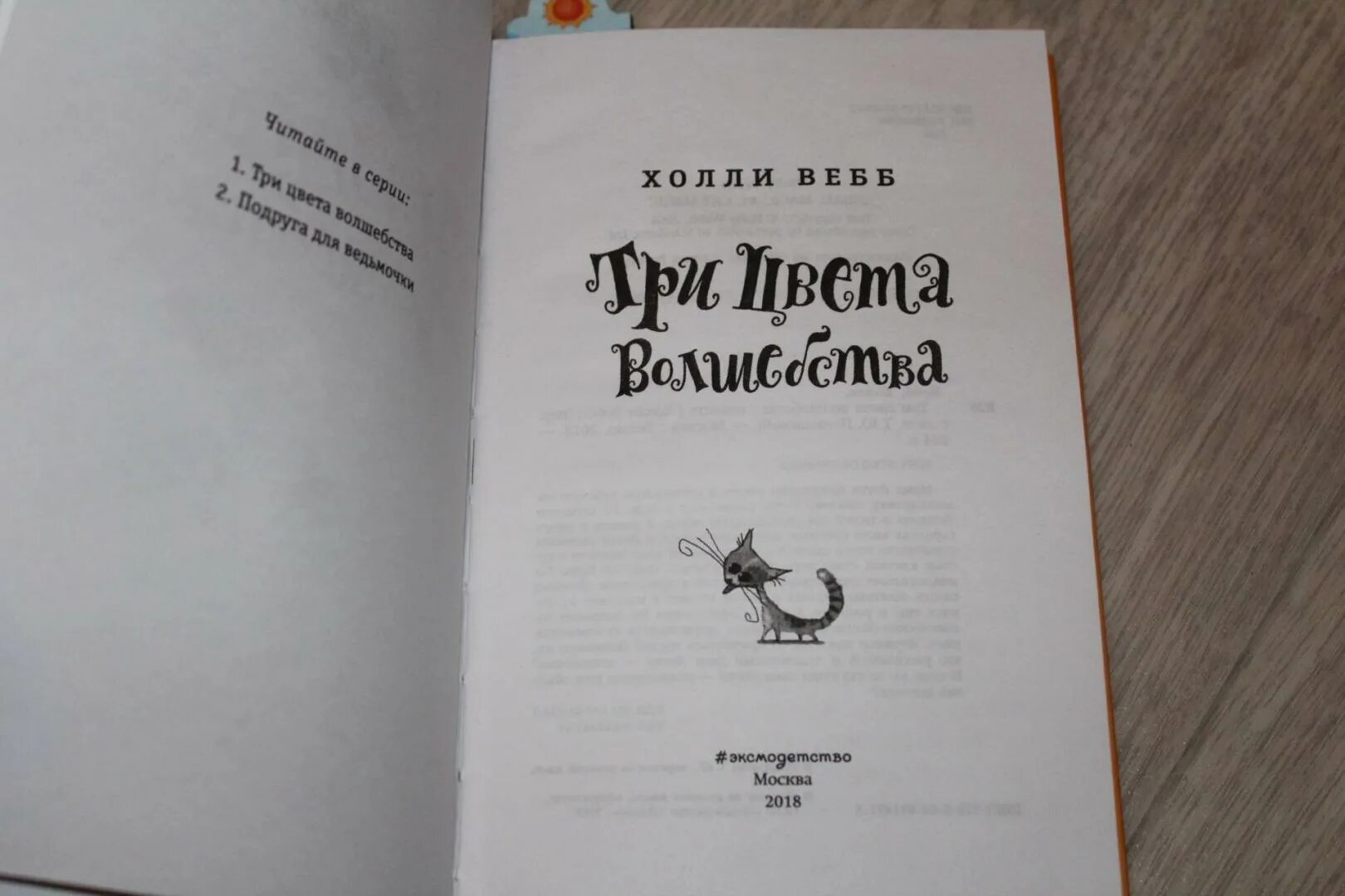 Три цвета волшебства холли. Три цвета волшебства холли