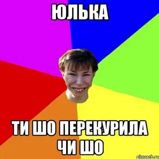 Чи шо