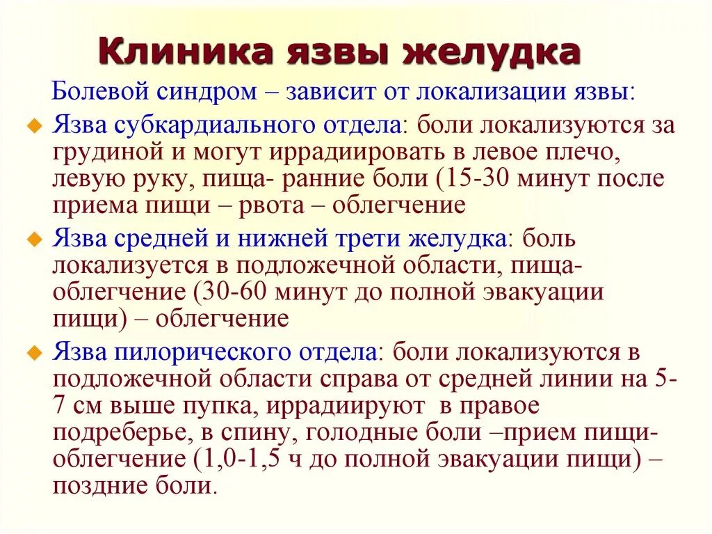 Язвенная болезнь 12 перстной кишки клиника. Язвенная болезнь желудка и 12 перстной кишки клиника. Клиника при язве 12 перстной кишки. Жалобы при язвенной болезни желудка.