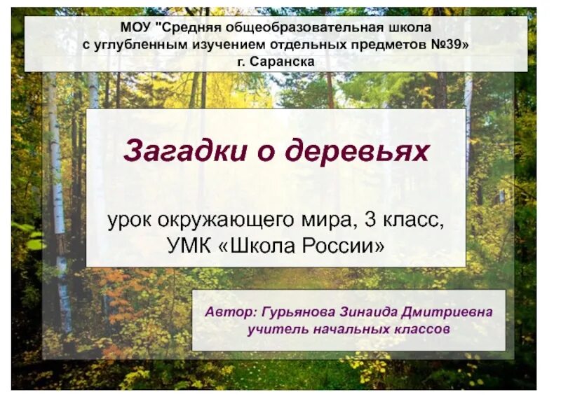 Загадки окружающий мир 1 класс. Загадки про окружающий мир. Загадки по окружающему миру 3 класс. Загадки окружающий мир 3 класс. Учебные загадки о окружающему миру.