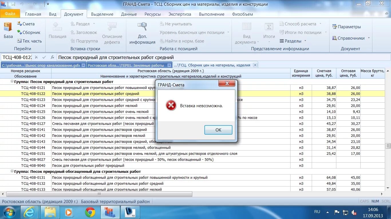 Гранд смета ошибка. Сметная программа Рик. Смета Формат. Файл Гранд сметы Формат.