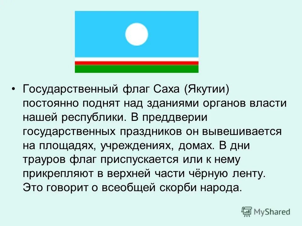Цвет флага якутии. Флаг саха якутия. флаг республики саха. герб и флаг якутии. флаг республики саха (якутия).