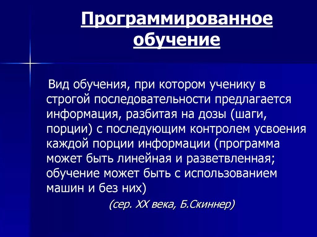 Концепция программированного обучения. Виды программированного обучения. Технология программированного обучения виды. Виды программированного обучения в педагогике. Различные типы обучения