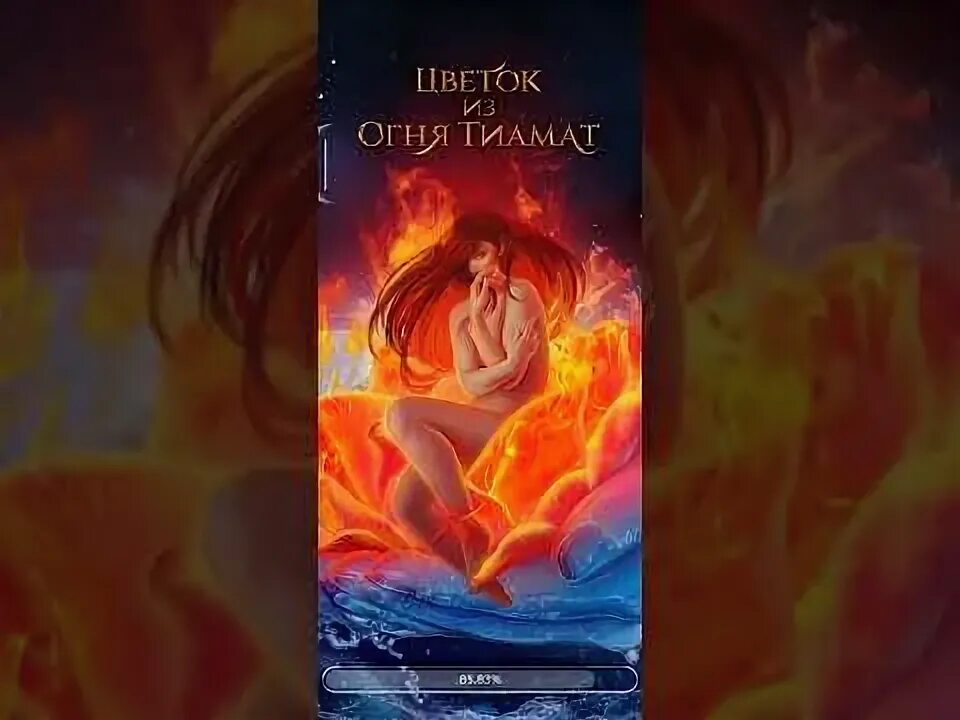 Цветок из огня тиамат концовки. Цветок огня тиамат. кингу из цветок из огня.