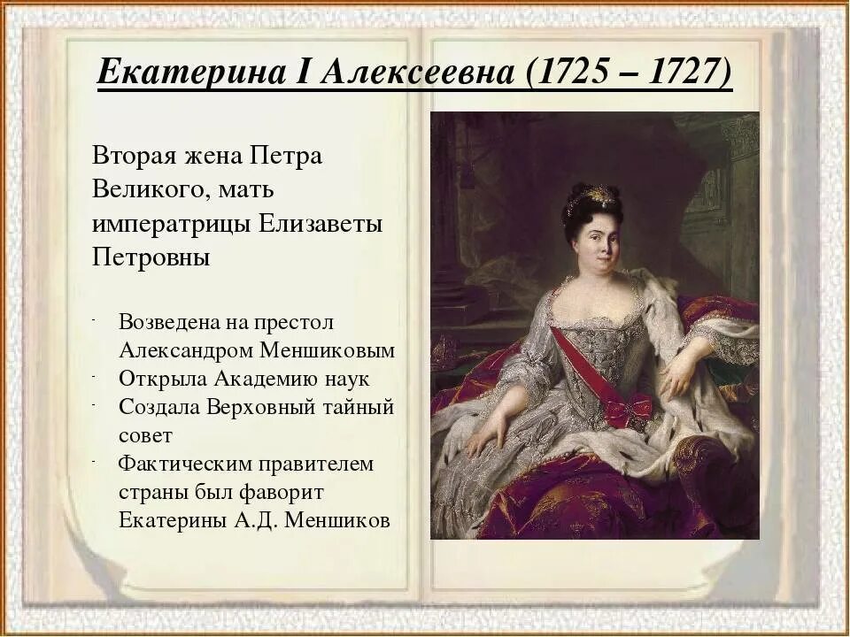 Мать екатерины первой. Правление Екатерины i (1725-1727).