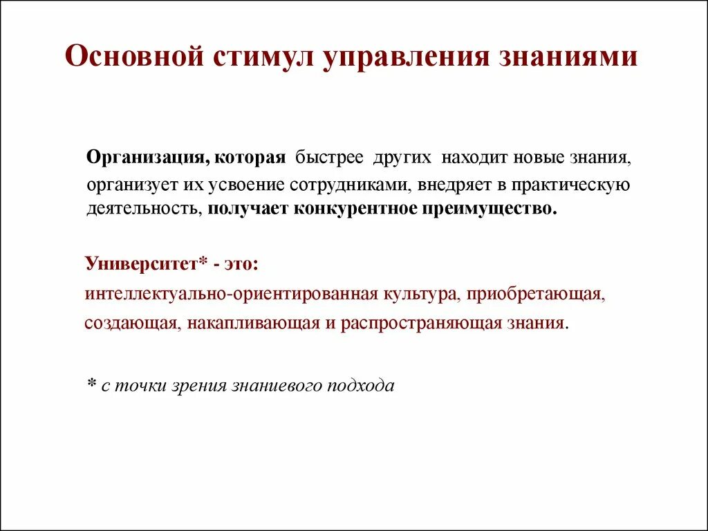 Основополагающий стимул развития производства. Интеллектуальный капитал и управление знаниями. Важные стимулы. Стимулы развития цивилизации. Организация инженерной деятельности