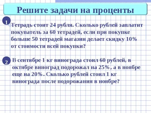 Как решать проценты 6 класс впр. Как научиться решать задачи по математике 5 класс с процентами. Математика 5 класс задачи на проценты. Задания по математике 5 класс проценты. Задачи по процентам 5 класс.