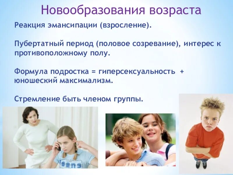 Новообразованием младшего подросткового возраста является. Новообразования возраста. юношеский возраст новообразования возраста. новообразования младшего подросткового возраста. психологические новообразования в юношеском возрасте.