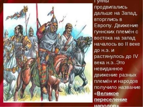 Словосочетание к слову гунны. Хунну - Сюнну - Гунны. Гунны 4-6 век. Племена гуннов. Гунны история.