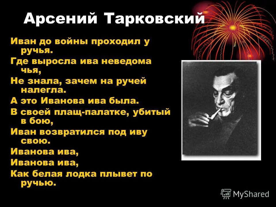 Вот и лето прошло словно тарковский. Стихи Арсения Тарковского.