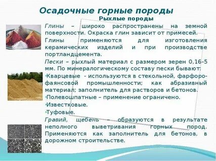 Рыхлая горная порода