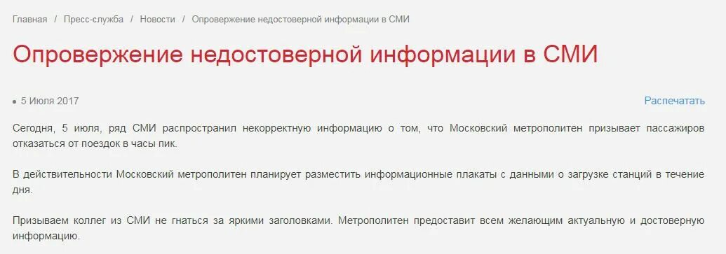 Опровержение информации. Опровержение статьи в интернете. Опровержение в СМИ. Опровержение статьи в СМИ. Недостоверная информация примеры