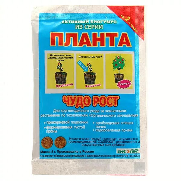 Планта спб. Чудо Планта удобрение. Чудо рост удобрение. Планта чудо рост. Планта биогумус.