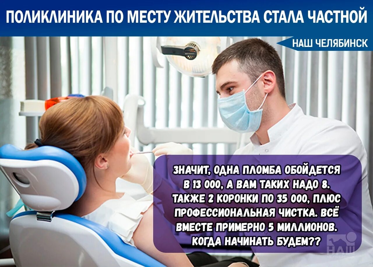 Лечим зубы по полису. Лечить зубы по полису омс. стоматология челябинск. стоматологии челябинска работающие по полису омс. платные стоматологии челябинск.