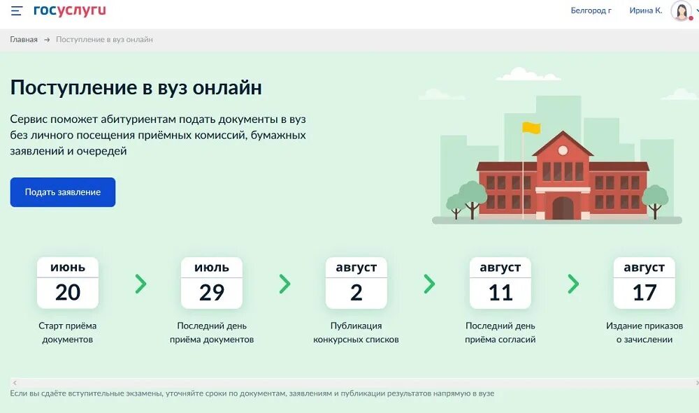 Поступление в вуз через госуслуги 2022. Подача документов в институт.