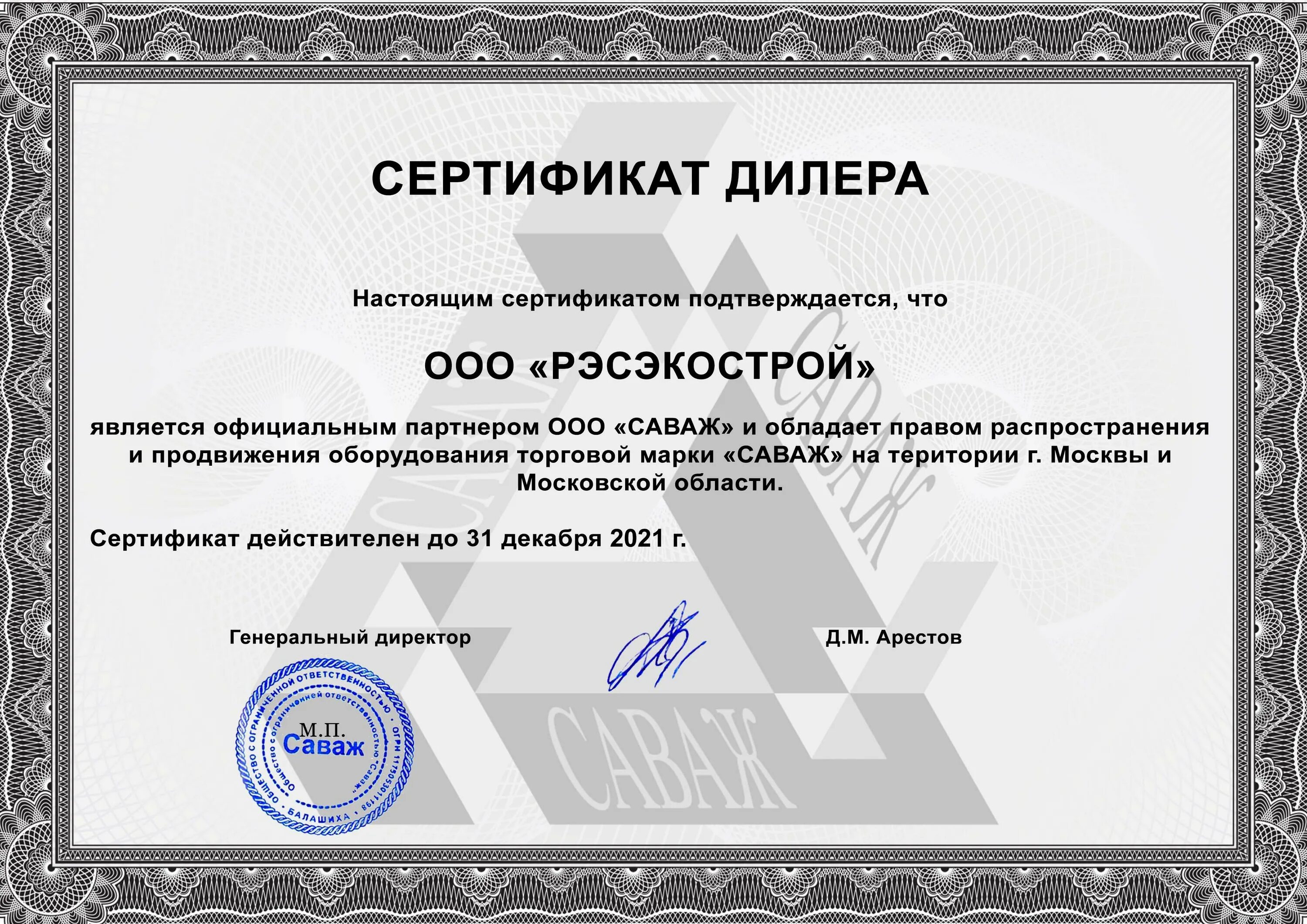 Certificate crt. Сертификат дилера. Свидетельство дилера. Сертификат официального дилера. Сертификат официального представителя.