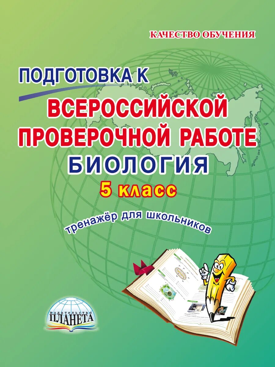 Математика 4 класс подготовка к ВПР тренажёр тетрадь. Тетрадь готовимся к Всероссийской проверочной работе 4 класс. Подготовка к ВПР тетрадь 4 кл. Тетрадь ВПР 4 класс математика.