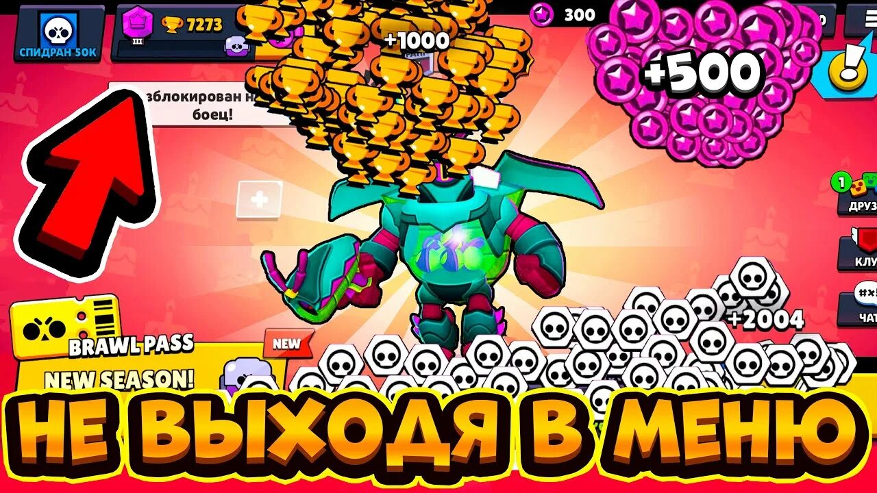 Rsi mod menu brawl stars. 1000 кубков в бравл. 1000 кубков в бравл старс 30 ранг. 0 кубков в бравл старс. 1000 кубков в brawl stars.