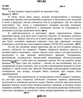 Русский язык 10 класс упражнение 86