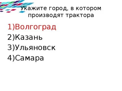 Поволжье тест