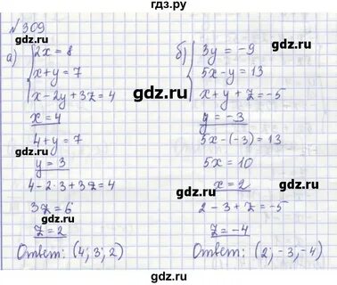 Упражнение 309 7 класс