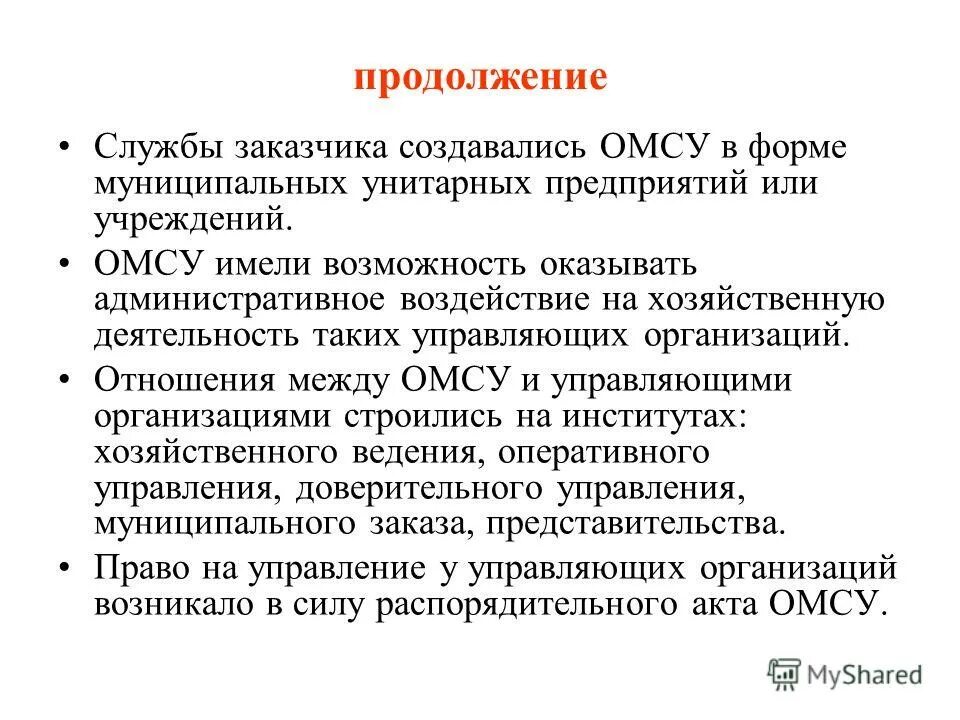 муп служба заказчика