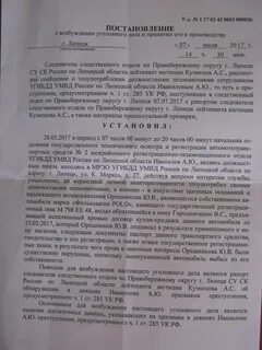 Примут процессуальное решение о возбуждении