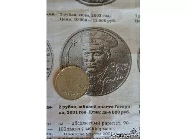 2 Рубля 2001 Гагарин. 2 Рубля банк России 2001 года Гагарин. 2 Рубля 2001 года с Гагариным. Монета 2 рубля 2001 года "Гагарин.