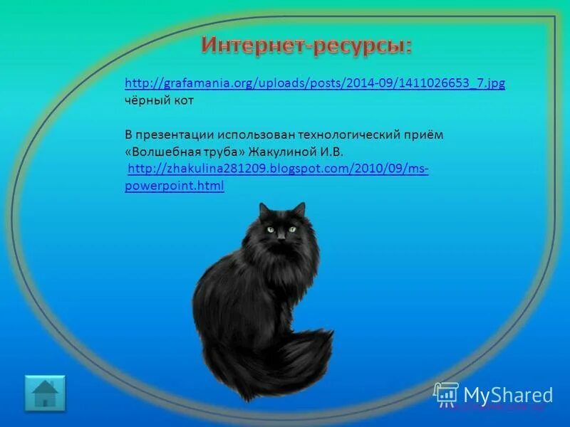 Изобразить путь кота вокруг дуба. Учёный кот обошёл вокруг дуба изобразите на рисунке какой нибудь путь. Учёный кот обошёл вокруг дуба и вернулся в исходную точку на рисунке. Изобразить путь кота вокруг дуба. Ученый кот обошел вокруг дуба и вернулся в исходную точку.