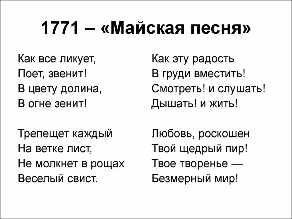 Песни про май месяц. Майская песенка. Майская песня Гете. Песня Майская песня. Майская песенка Маяковский.