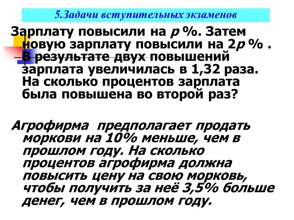 Повышения зарплаты на 2 процента. Повышение зарплаты на пять процентов. Зарплата увеличилась на 5 процентов. Увеличить зарплату на 2 процента.