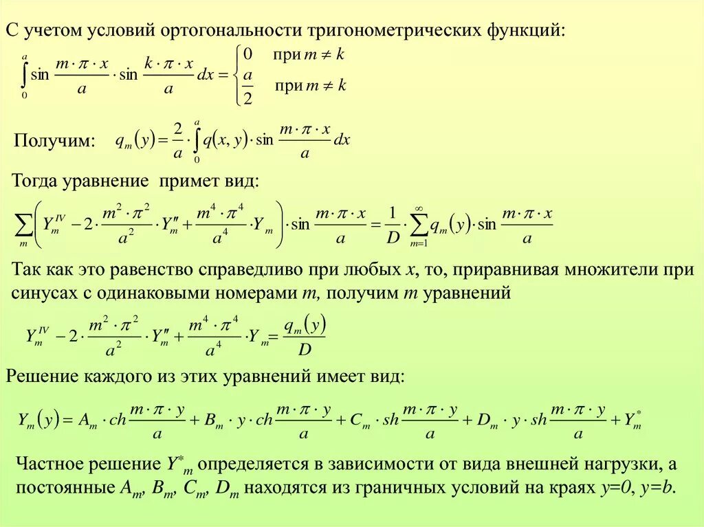 Равенство справедливее при любых. Условие ортогональности функций. Уравнение ортогональности. Условие ортогональности двух функций. Ортогональность формула.