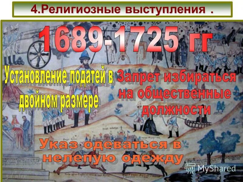 Религиозные выступления 18 века. Причины выступления старообрядцев при петре 1 таблица. Религиозные выступления таблица. Религиозные выступления дата. Религиозные выступления причины.